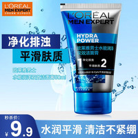 欧莱雅 LOREAL） 男士洗面奶控油炭爽抗黑头便携旅行装护肤品小样洁面乳正品 水能润泽双效50ml