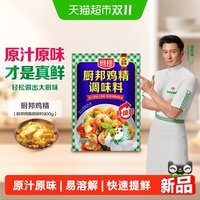 88VIP：厨邦 鸡精900g*1调味料代替味精家用商用炒菜煲汤高汤提味增鲜调料