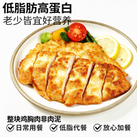 大希地 1.99元/包！瘦身减脂 无抗嫩鸡排 80g*30包