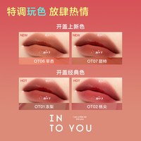 INTO YOU 开盖唇釉女唇彩唇蜜口红官方旗舰店正品镜面水光唇釉