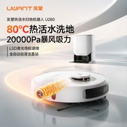 UWANT U280扫地机器人热活水洗地扫拖一体自清洁