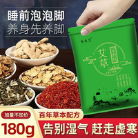 京喜 余生艾十二味草本足浴养生流汗睡眠疲劳暖身暖手脚冷艾草男女泡脚包足浴 草本艾草足浴包*30包