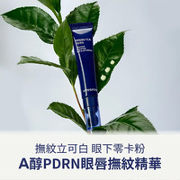 悦诗风吟 绿茶PDRN眼唇精华 15ml