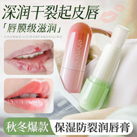 韩姿妮 秋冬季倍护滋润保湿补水轻盈娇嫩防干裂起皮学生男女通用身体护理 保湿水润 3.8g 1支