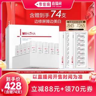 薇诺娜 修白瓶美白次抛淡斑精华DB