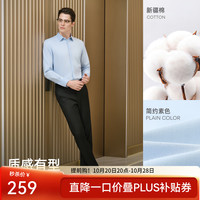 雅戈尔 长袖衬衫男士DP免烫衬衫全棉高支面料经典素色衬衫抗皱平整有型 浅蓝 37