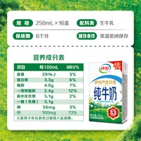 伊利 纯牛奶16盒/12盒/安慕希10盒/脱脂纯/臻浓系列7月MS