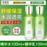 百雀羚 水乳套装补水保湿妈妈护肤化妆品全套白雀羚官方旗舰店正品