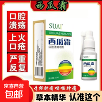 京喜 西瓜霜老牌子口腔溃疡喷剂舌头起泡牙龈咽喉肿痛口气口臭喷雾 1盒