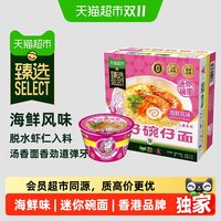 88VIP：公仔 猫超臻选0反式脂肪Doll公仔迷你海鲜味方便速食泡面代餐34g*18碗