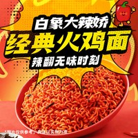 白象 方便面经典火鸡面汤好喝猪骨汤面葱油拌面官方正品旗舰店