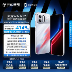 荣耀 WIN RT2 16GB+512GB 红蓝buff 5G手机 12070mAh