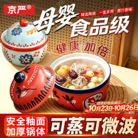 京严 陶瓷炖盅家用蒸蛋碗炖汤盅隔水汤罐蒸盅一人一盅鸡蛋羹专用小瓦罐 田园谜语炖盅-里红 380ml