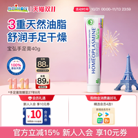 BOIRON 宝弘手足膏滋润防护开裂修护脚后跟干裂