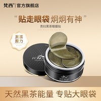 梵西 补水保湿 海藻眼膜贴