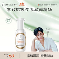 法兰琳卡 鲜颜淡纹紧致精华液35ml保湿抗皱紧致生日礼物女士