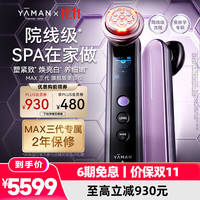 雅萌 MAX三代旗舰版 YJFM24V 美容仪