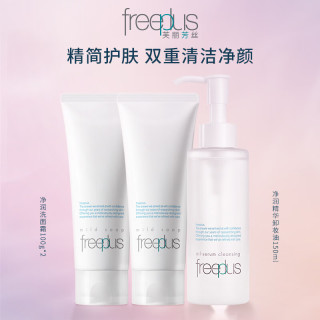 芙丽芳丝 洗面奶套装氨基酸洁面乳100g*2+净润精华卸妆油150ml