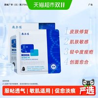 敷尔佳 黑膜医用透明质酸钠修复敷料皮肤敏感减轻瘢痕创面5片