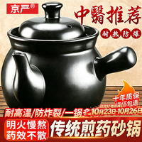 京严 砂锅煲汤锅陶瓷炖锅炖汤家用沙锅熬药中药药罐适用400g药材 3.5L