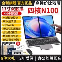 酷睿 店补+32+4T固态】酷睿i3触摸屏双10英寸掌上电脑游戏本双屏笔记本电脑炒股多屏商务办公手写画画设计
