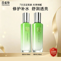 百雀羚 水嫩倍现水乳两件套(水100ml+乳100ml)