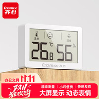 齐心 LA001 高精度电子温湿度计 白色