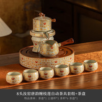 茉舟 唐韵缠枝莲汝窑自动茶具套装礼盒带茶盘家用礼物送长辈朋友领导 8头汝窑唐韵缠枝