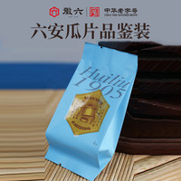 徽六 绿茶六安瓜片茶叶4g 2026新茶尝鲜品鉴装