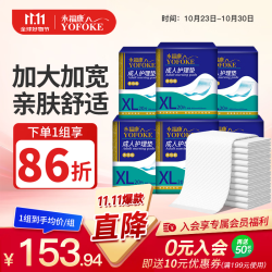 永福康 成人护理垫婴儿孕产妇产褥垫经期一次性床垫老人隔尿垫升级加厚 XL120片(尺寸80*90cm)