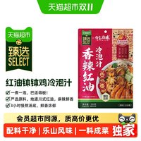 88VIP：有言有味 猫超臻选钵钵鸡调料川式红油冷泡汁有言有味一料多用香辣凉拌菜
