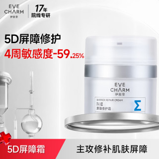 伊肤泉 科修5D屏障修护霜50g项目后舒缓保湿补水敏感肌礼物送女友