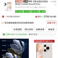 华为Pura80 Pro+16+512的,3799元。需要V3会员领2000-400的券。再加上整点的补贴券。