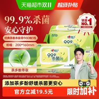 移动端、88VIP：心相印 经典茶香消毒湿巾