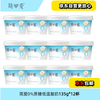 简爱 0蔗糖原味酸奶 135g*12杯