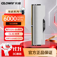 光威 16GB DDR5 6000 台式机内存条 龙武 马甲条 海力士A-die CL30 深空银 AI电脑配件升级