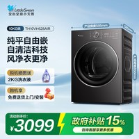 小天鹅 10KG热泵烘干机全自动变频干衣机