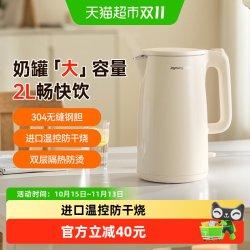 九阳 电热水壶家用食品级304不锈钢1800W快速加热自动断电2L大容量