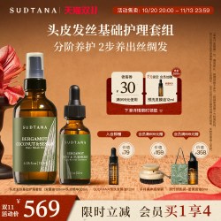 sudtana 护理套组头皮精华发膜油补水保湿修复干枯毛燥护发精油