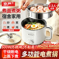 京严 多功能电煮锅电热锅小电锅宿舍家用小锅蒸煮一体泡面小火锅1-3人