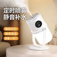 Nshi 静音加湿器家用小型卧室轻音孕妇婴儿客厅桌面空气大喷雾可定时360°调角度抗菌加湿器带夜灯多档调节大容量