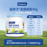 美可卓 澳洲蓝胖子全脂成人奶粉1kg高钙高蛋白