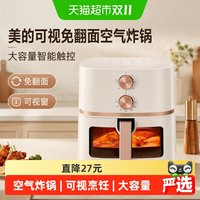 88VIP：美的 2026新款空气炸锅家用大容量可视炸制过程免翻面烹饪机烤箱