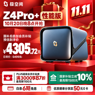 极空间 Z4 Pro+ NAS存储（16GB、无硬盘）