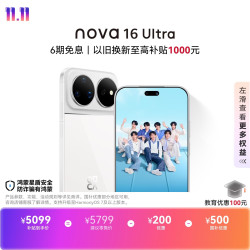 华为 nova 16 Ultra 手机 12GB+1TB 天际白