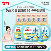 立白 洗衣凝珠156颗 +大师香氛洗衣液600g