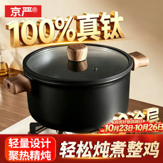 京严 汤锅有钛不粘锅煮锅奶锅炖锅家用双耳煲汤锅煮粥炖菜锅燃气灶通用
