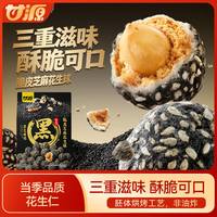 88VIP：甘源 脆皮芝麻花生球208g