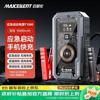 迈瑟伦 T1500透明风汽车应急启动电源 15W无线有线快充充电宝紧急强起电瓶搭电宝15000mAh磷酸铁锂