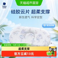 88VIP：babycare 新生婴儿硅胶云片枕头0到6个月以上宝宝儿童夏季透气薄
